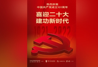 【喜迎二十大 建功新时代】热烈庆祝中国共产党成立101周年