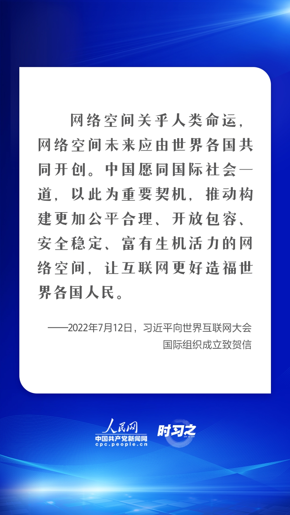 网络强国｜建久安之势、成长治之业 习近平强调共筑网络安全防线