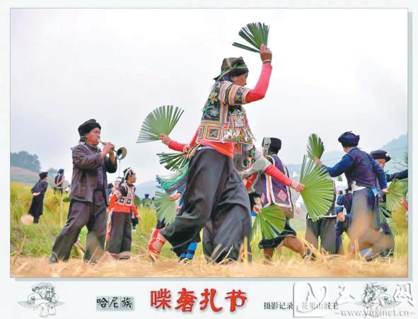 哈尼族喍奢扎节。 李建国 摄