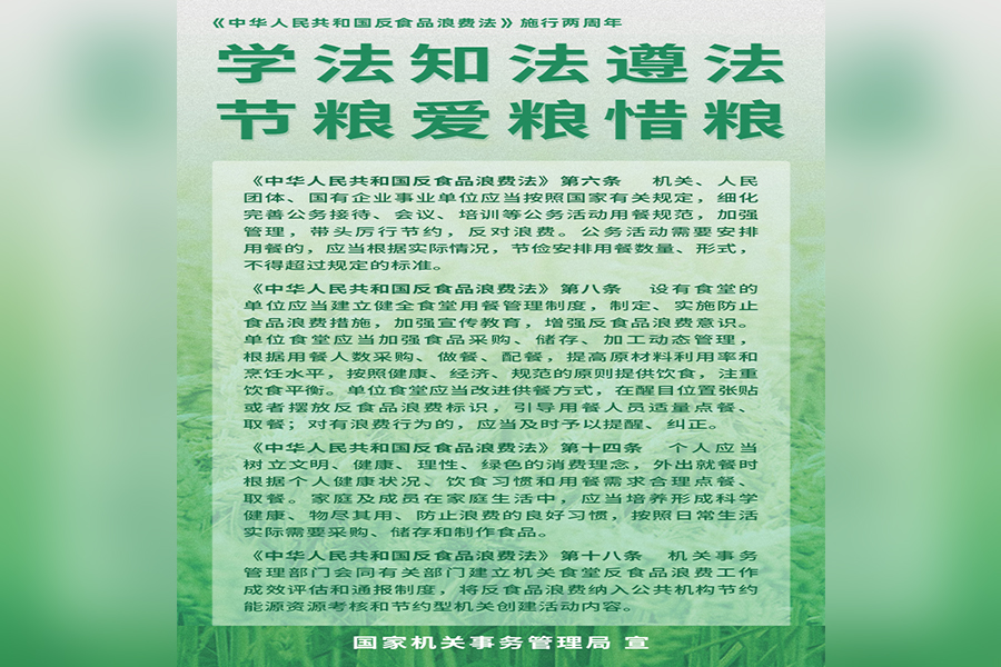 《中华人民共和国反食品浪费法》施行两周年公益广告
