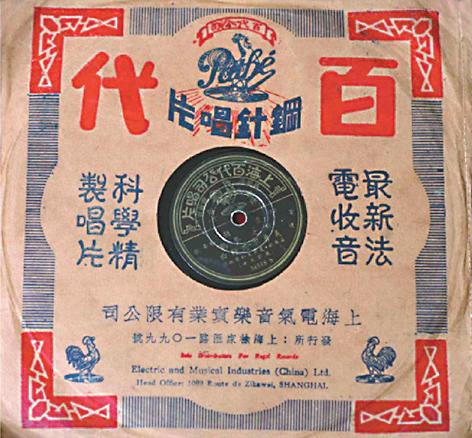 1935年由上海百代唱片公司灌制的首版《义勇军进行曲》唱片。（资料图）