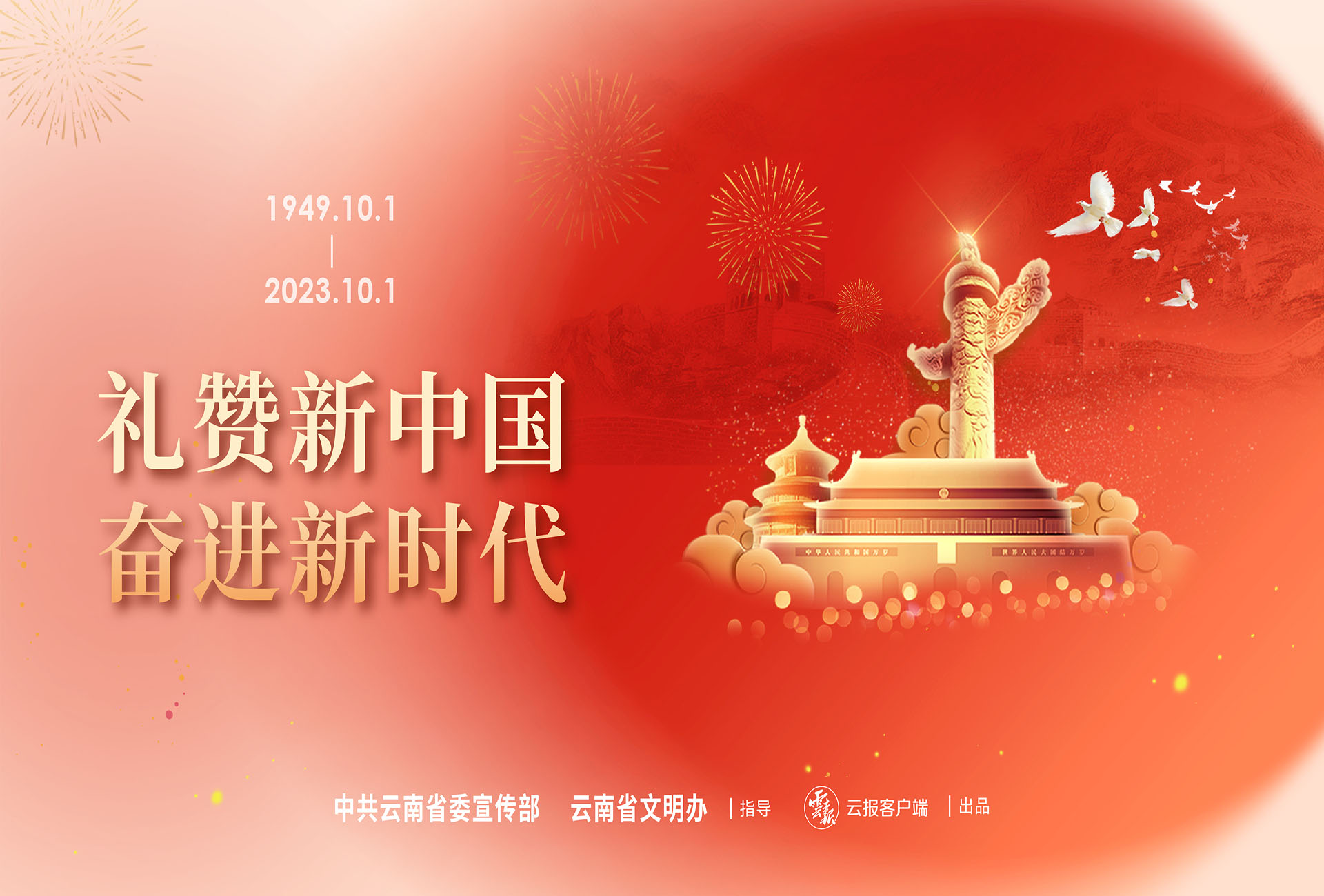 热烈庆祝中华人民共和国成立74周年