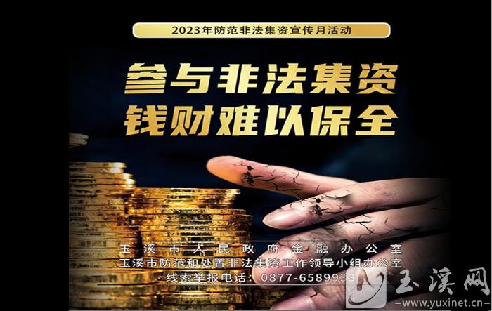 【公益广告｜金融消费者权益保护教育宣传月】参与非法集资 钱财难以保全