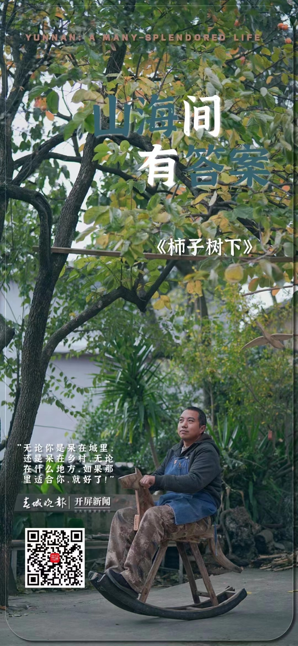 3《柿子树下》.jpg