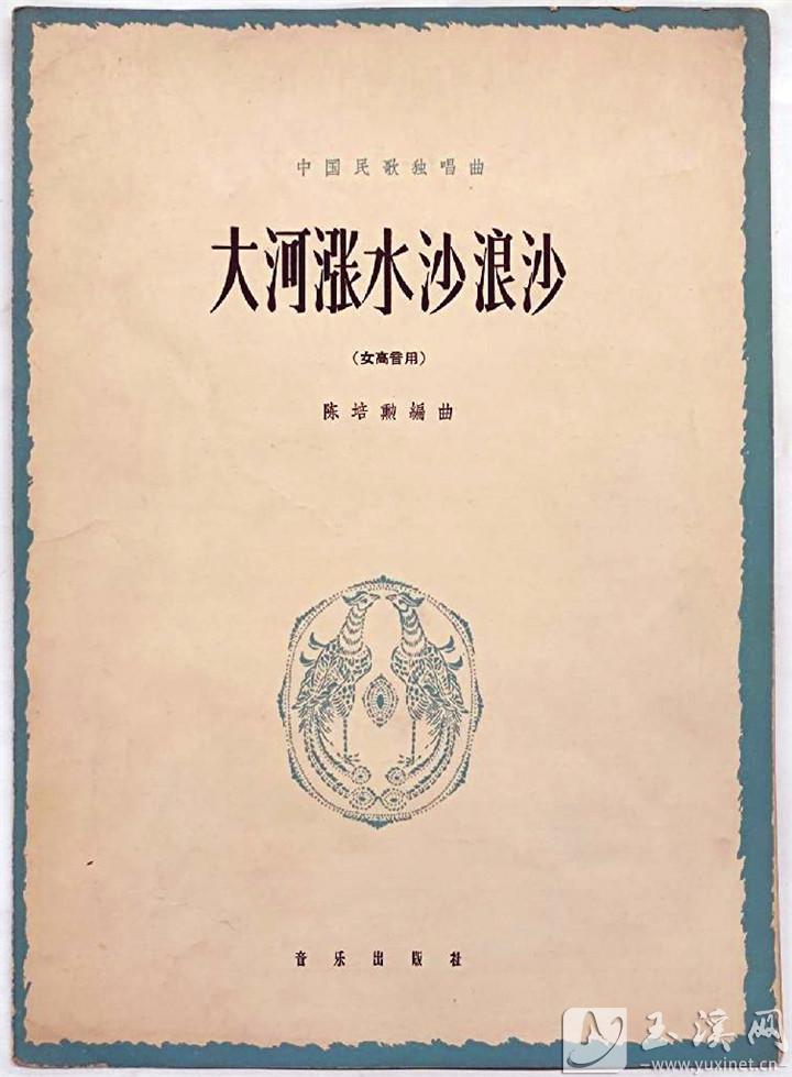 陈培勋编曲的《大河涨水沙浪沙》封面。 （资料图）