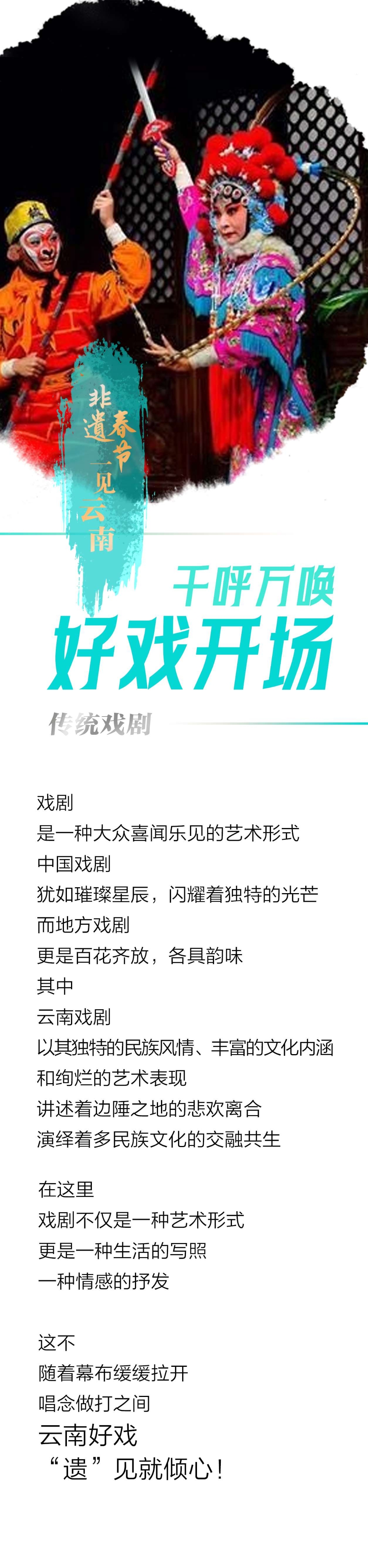 【非遗春节 一见云南】 千呼万唤，好戏开场