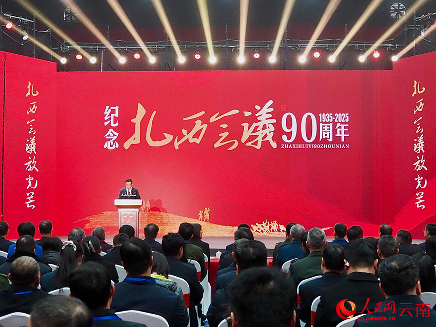 纪念“扎西会议”90周年大会现场。人民网-王娴摄