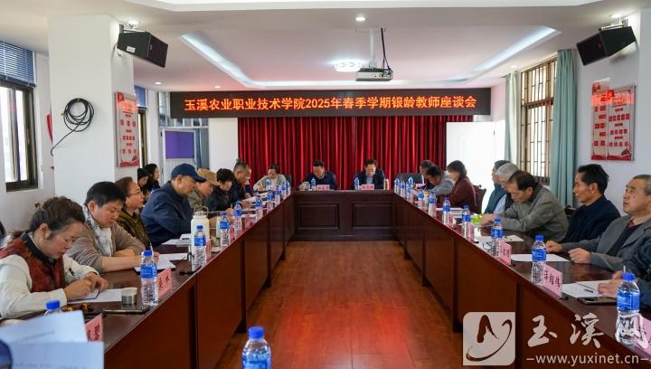 召开银龄教师座谈会。